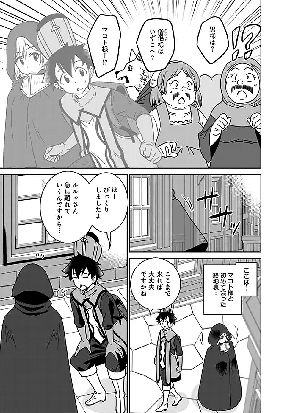 BISHUU GYAKUTEN SEKAI DE CHIRYOUSHI YATTEMASU Chap 22.2 - Pic 7