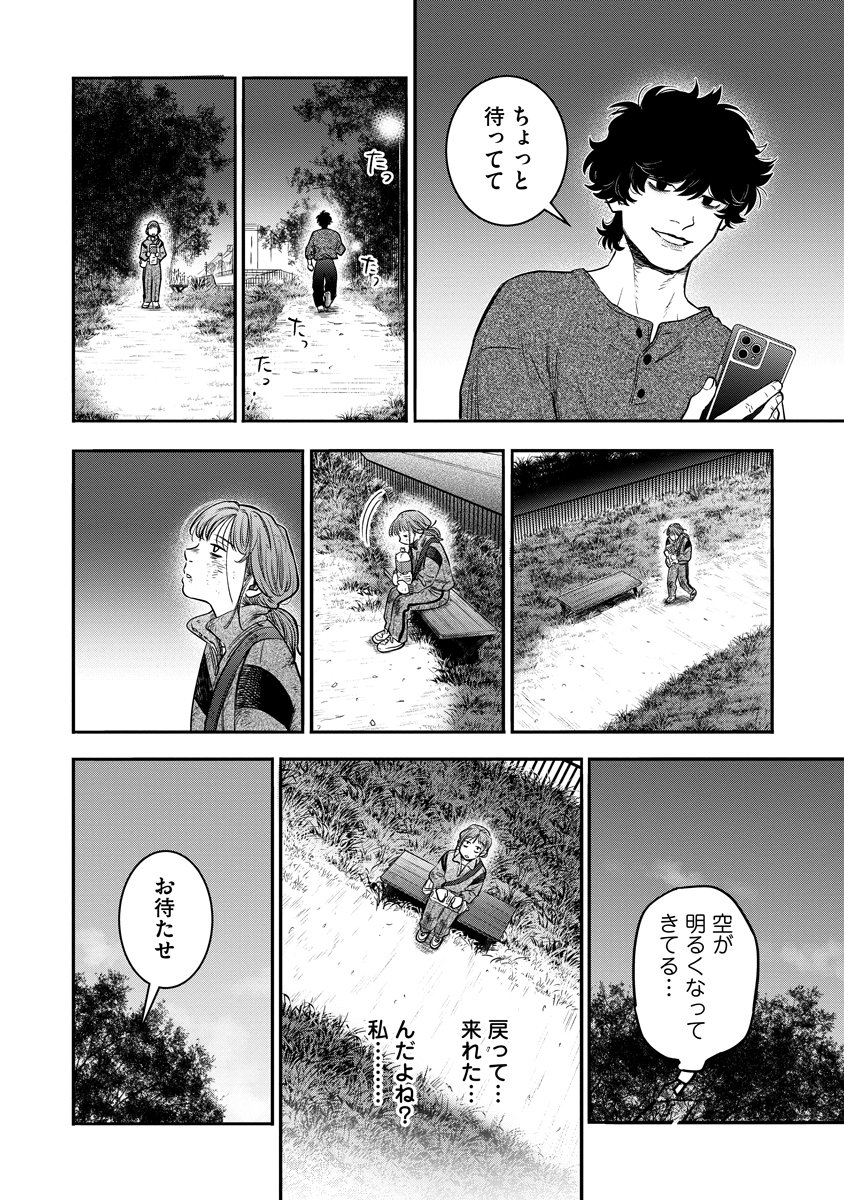 GANKA WA KURAI KEIOU-SEN DESU Chap 11 - Pic 6