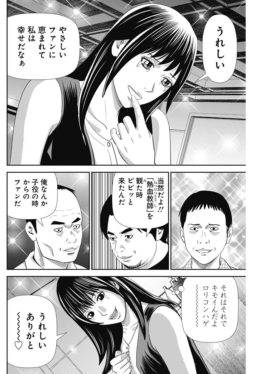 URAMIYA HONPO: DIABLO Chap 97 - Pic 10