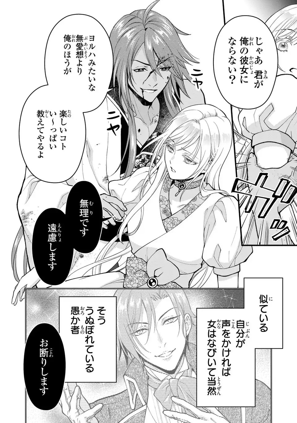 FUKURO TO BAN-SAMA Chapter 15 page 14 - nihonkuni.com