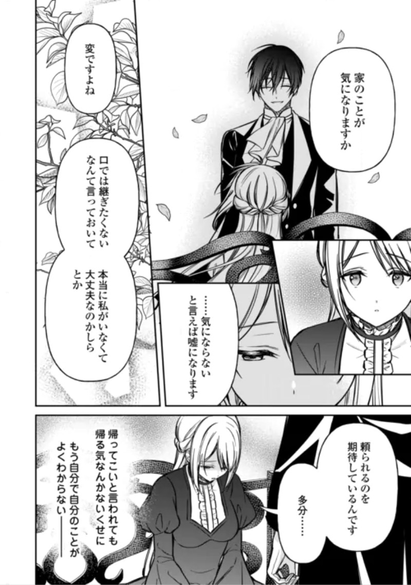 IMOUTO GA “IRANAI” TO SUTETA HAKUSHAKU-SAMA TO KEKKON SHITA NO NI, IMASARA KAESE TO IWARETE MO KOMARIMASU Chapter 11 page 26 - nihonkuni.com