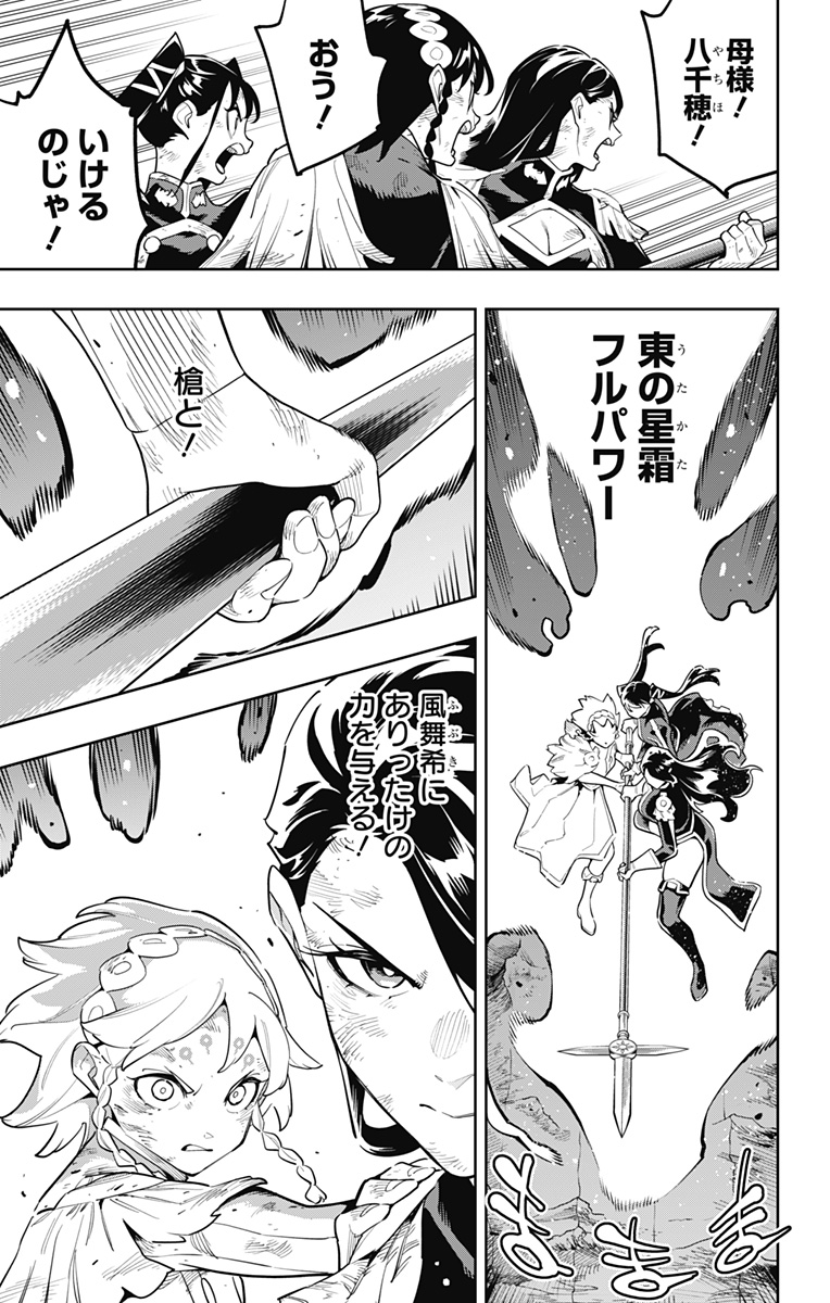 MATO SEIHEI NO SLAVE - RAW Chap 185 - Pic 11