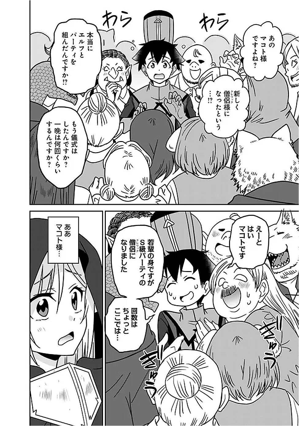 BISHUU GYAKUTEN SEKAI DE CHIRYOUSHI YATTEMASU Chap 22.2 - Pic 2