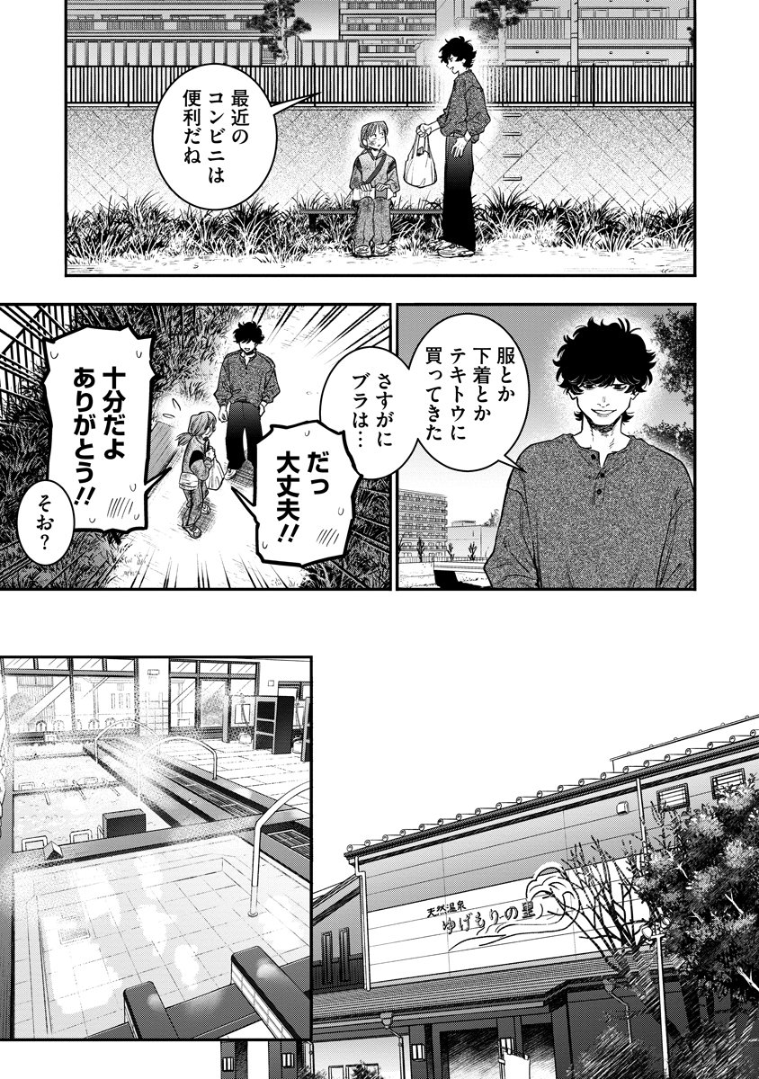 GANKA WA KURAI KEIOU-SEN DESU Chap 11 - Pic 7