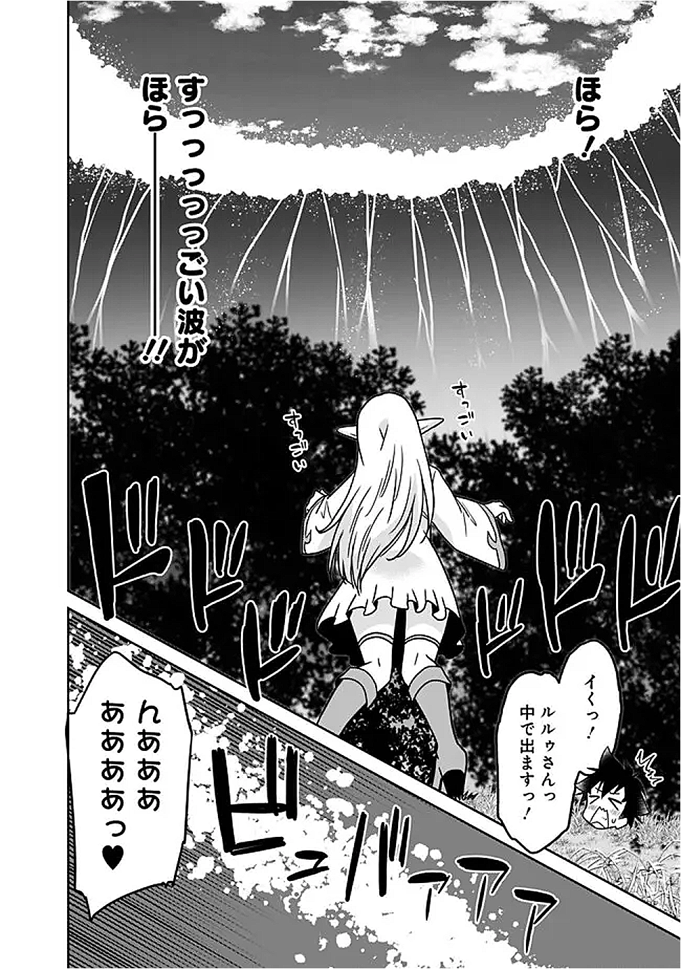 BISHUU GYAKUTEN SEKAI DE CHIRYOUSHI YATTEMASU Chap 23.2 - Pic 6