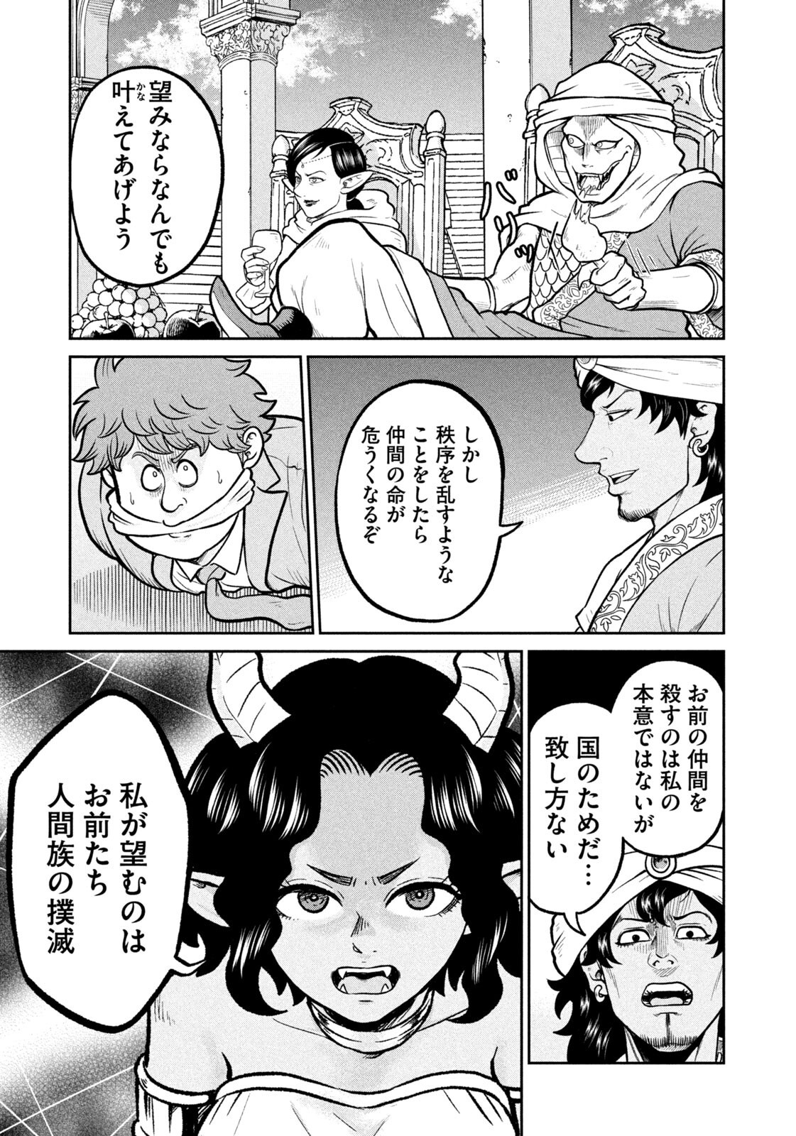 ISEKAI MACHI KOUJO MUSOU ~ SHINRAI TO JISSEKI NO ISEKAI FEIFUKU ~ Chap 85 - Pic 7