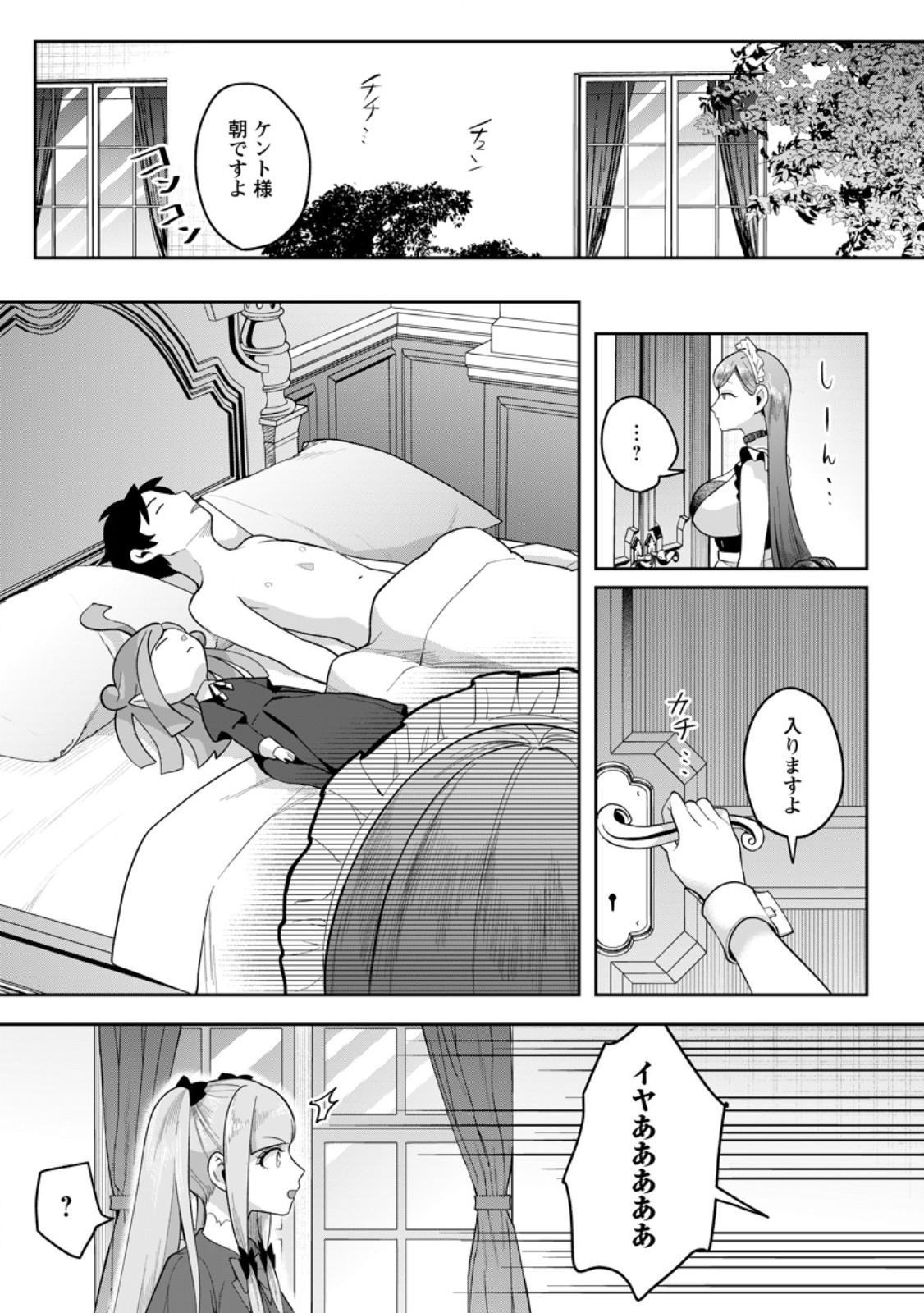 GAKUEN MONO NO OTOME GAME NO SEKAI NI TENSEI SHITA KEDO, CHEAT-MOCHI NO HAIKEI DANSHI SEITO DATTA YOU DESU Chapter 51.3 page 9 - nihonkuni.com