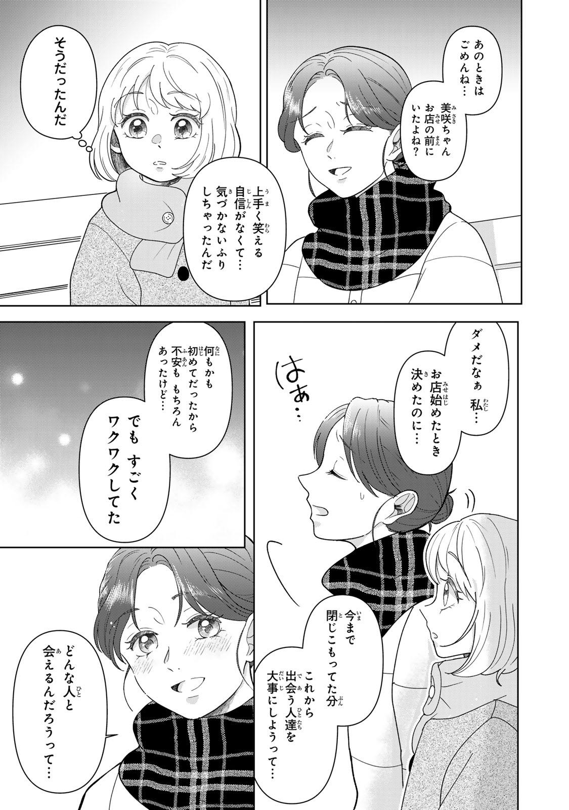 YOAKE WO TSURETEKURU INU Chapter 8.1 page 18 - nihonkuni.com