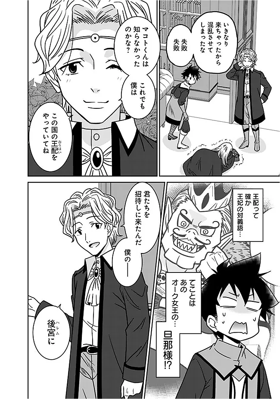 BISHUU GYAKUTEN SEKAI DE CHIRYOUSHI YATTEMASU Chap 26.1 - Pic 3