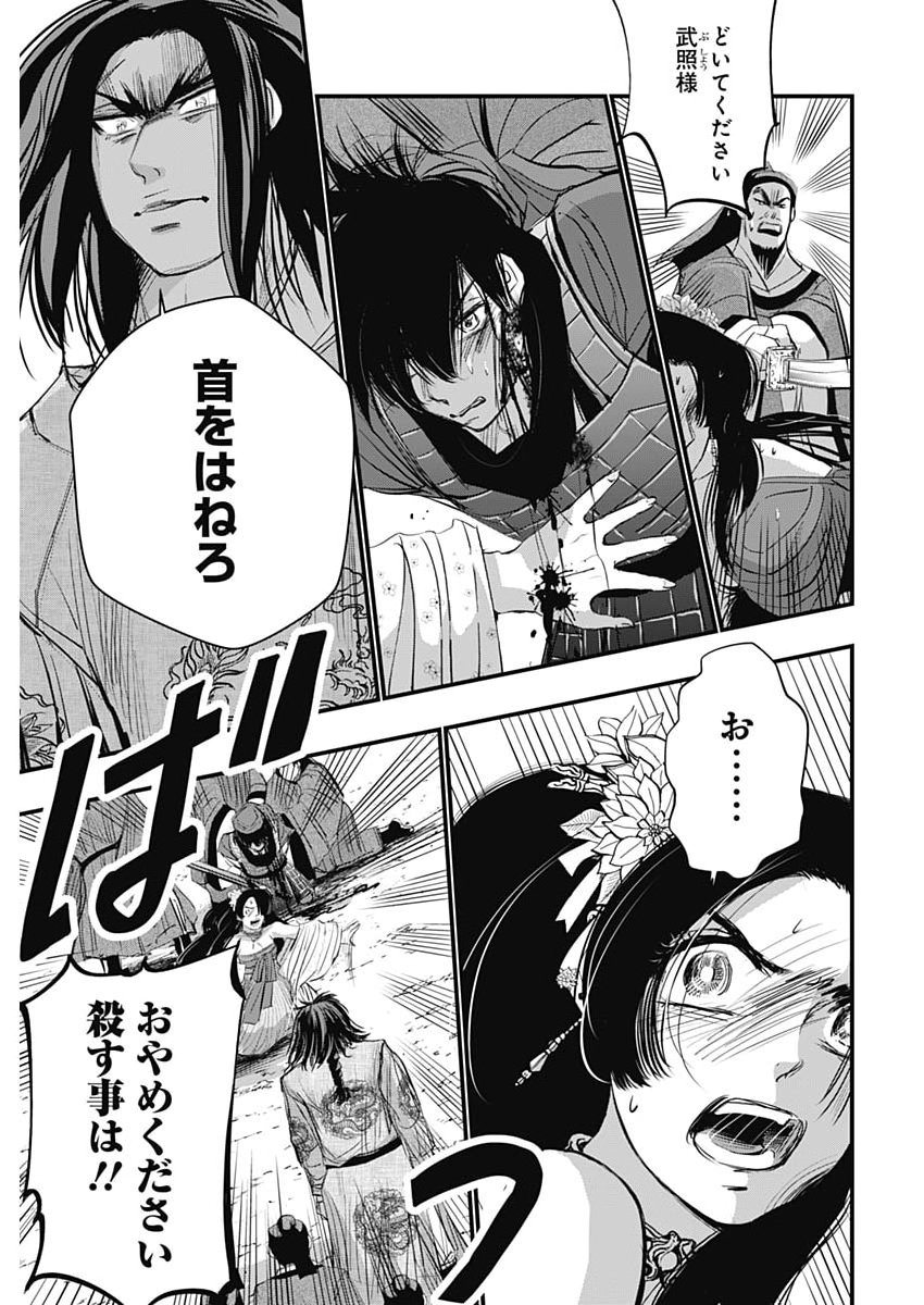 RED MUDAN Chap 103 - Pic 15
