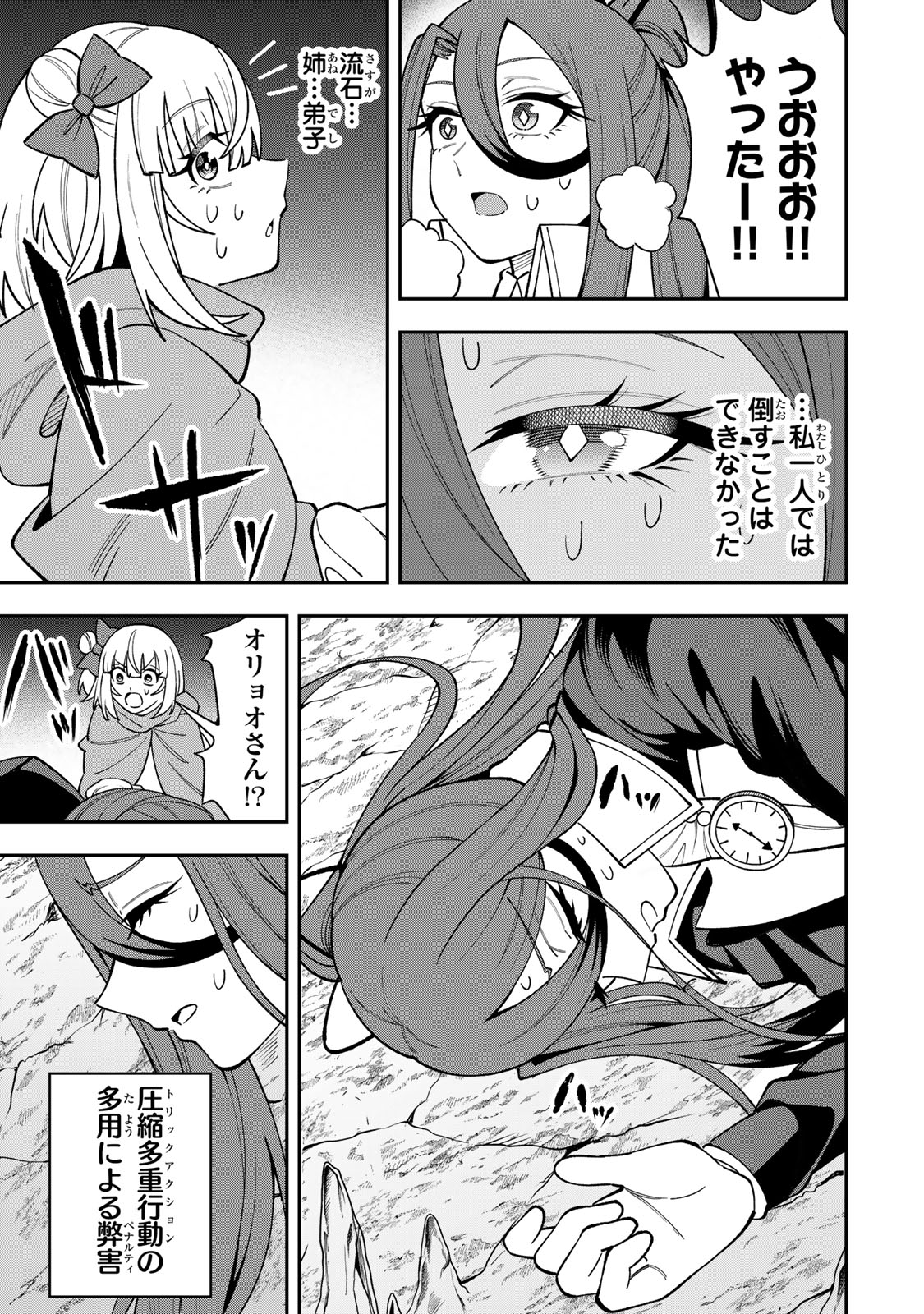 SAIKYOU DEMODORI CHUUNEN BOUKENSHA WA, IMASARA INOCHI NANTE KAKETAKUNAI Chapter 12 page 19 - nihonkuni.com