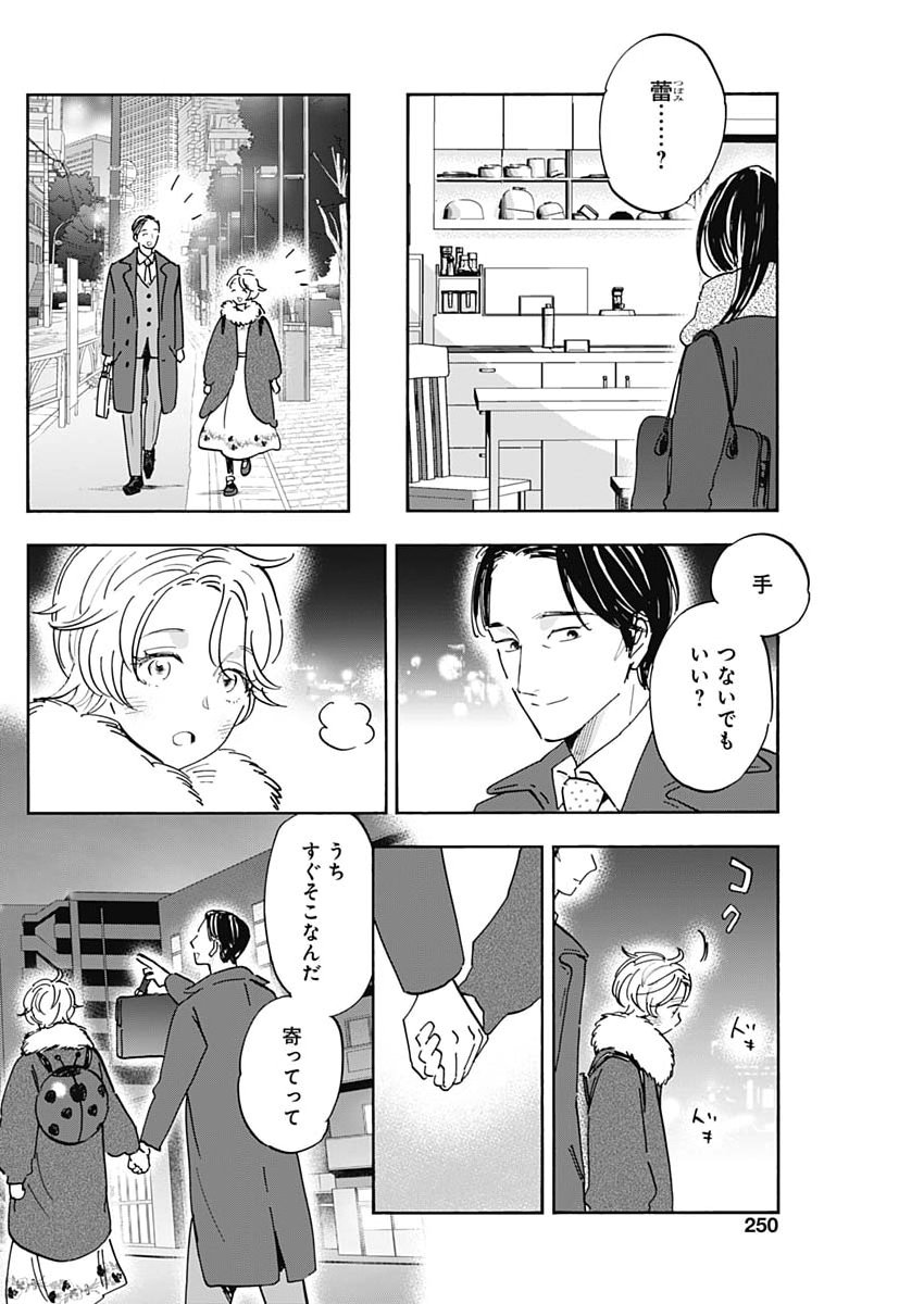TSUTTE TABETAI GAL SAWA-SAN Chap 52 - Pic 30