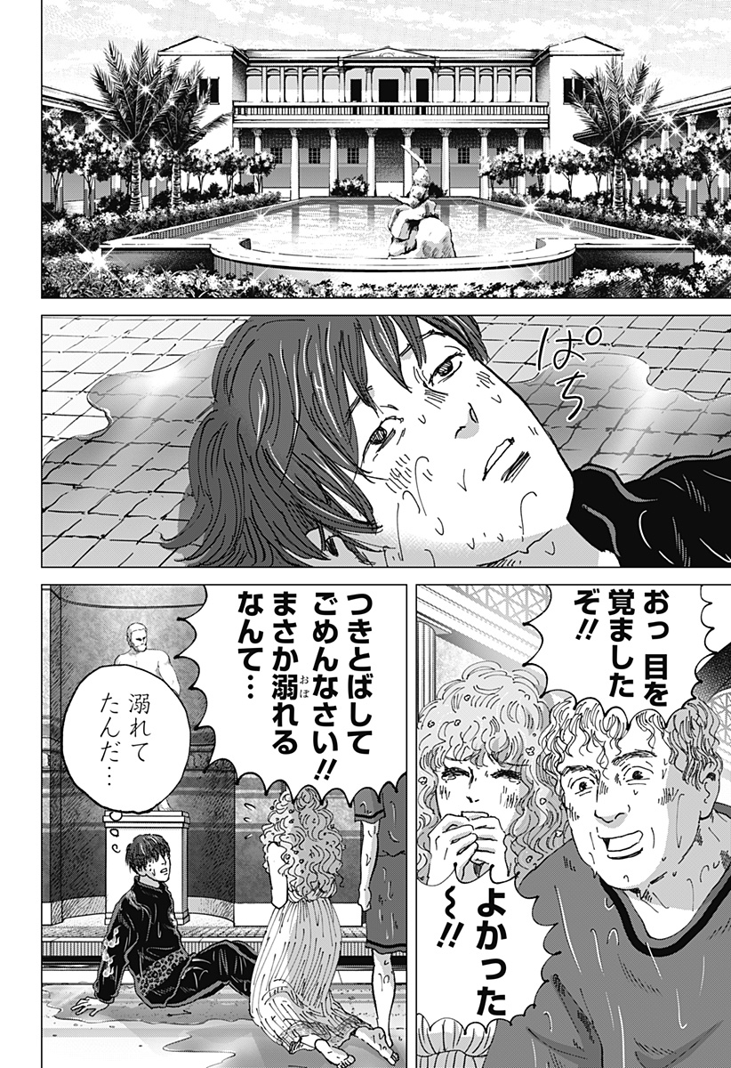 ZOKU THERMAE ROMAE Chap 15 - Pic 28