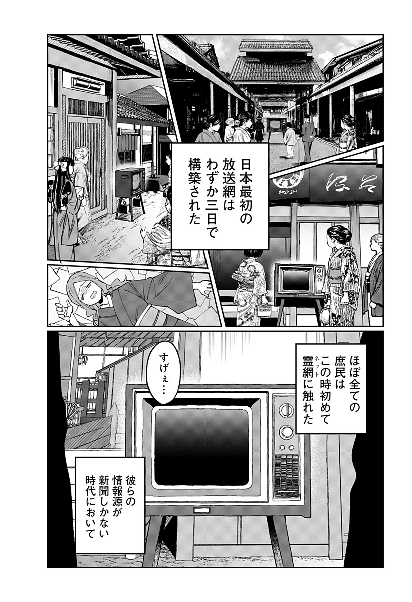SEKAI WO TSUNAGI TSUKUSU INTERNET MIKO Chapter 11 page 13 - nihonkuni.com