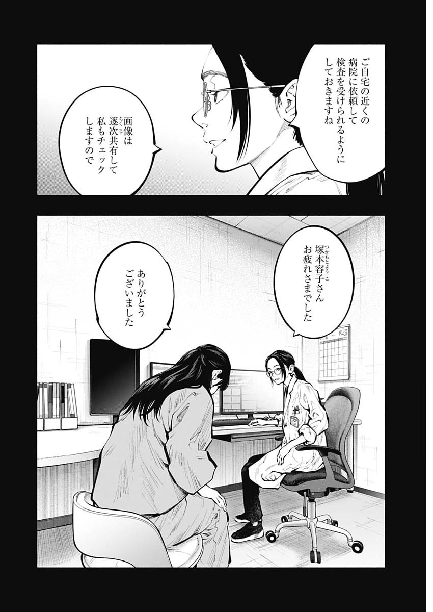 RADIATION HOUSE - RAW Chap 176 - Pic 4