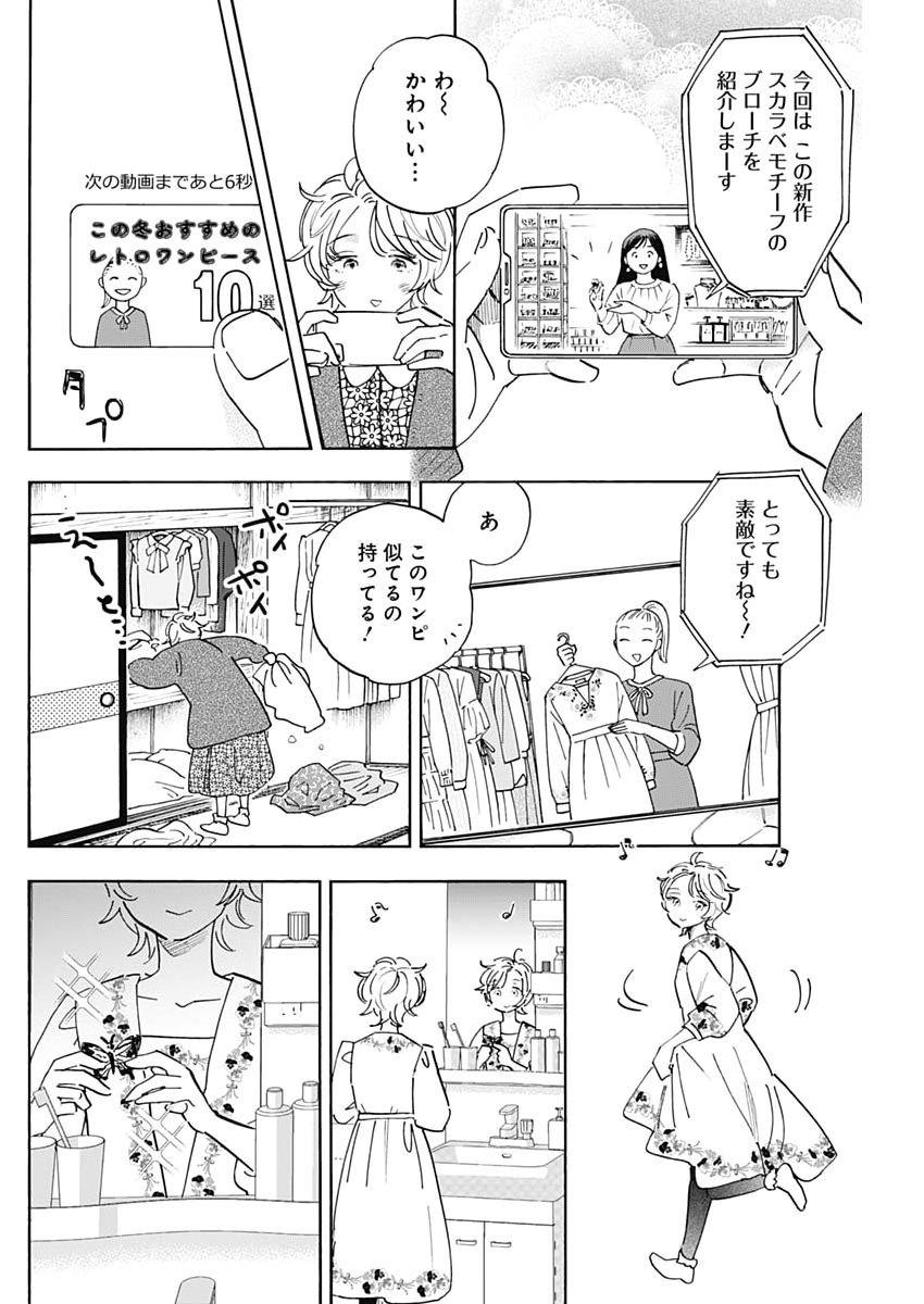 TSUTTE TABETAI GAL SAWA-SAN Chap 52 - Pic 26