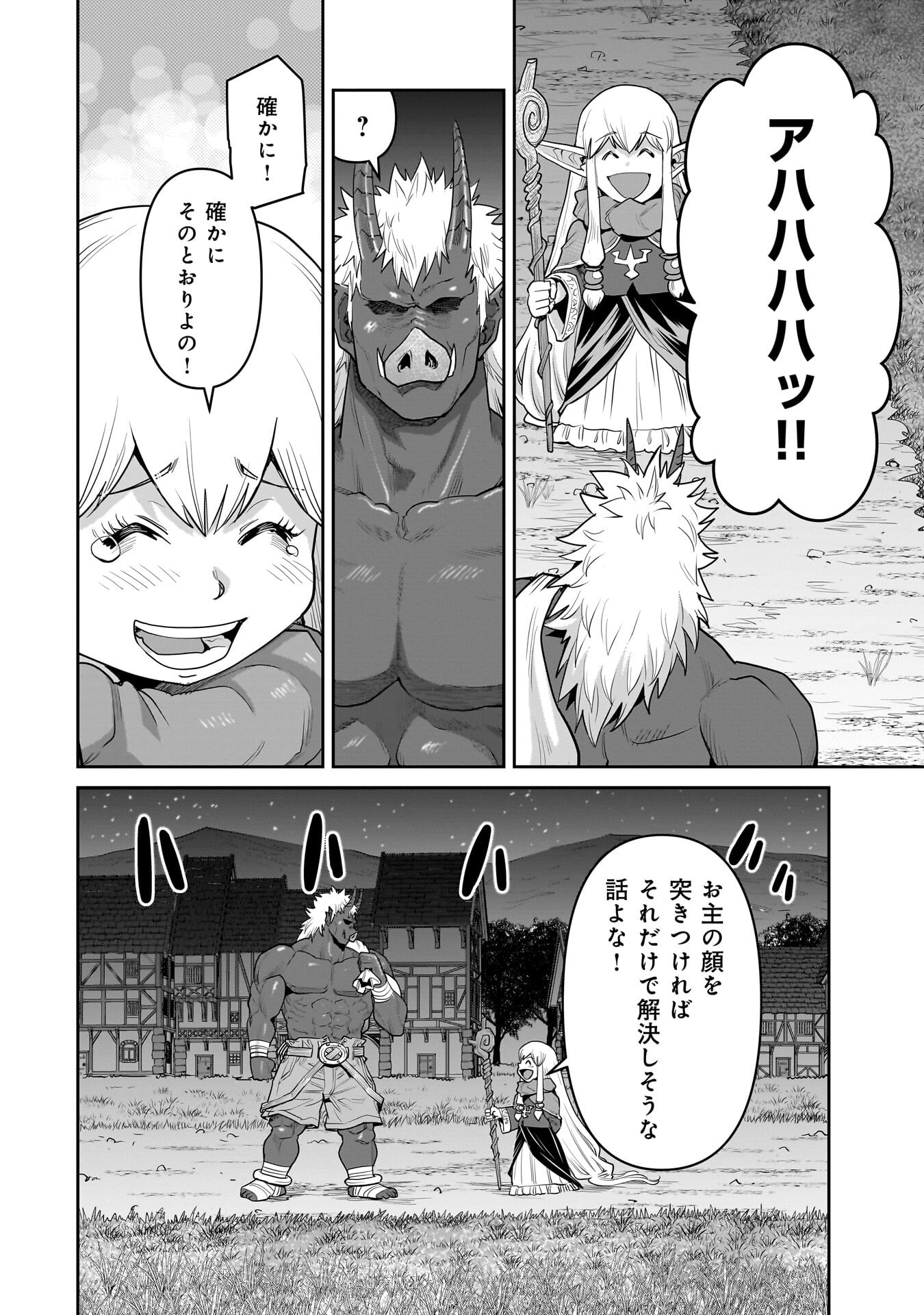 ORC WITH CHILD Chapter 16.2 page 8 - nihonkuni.com