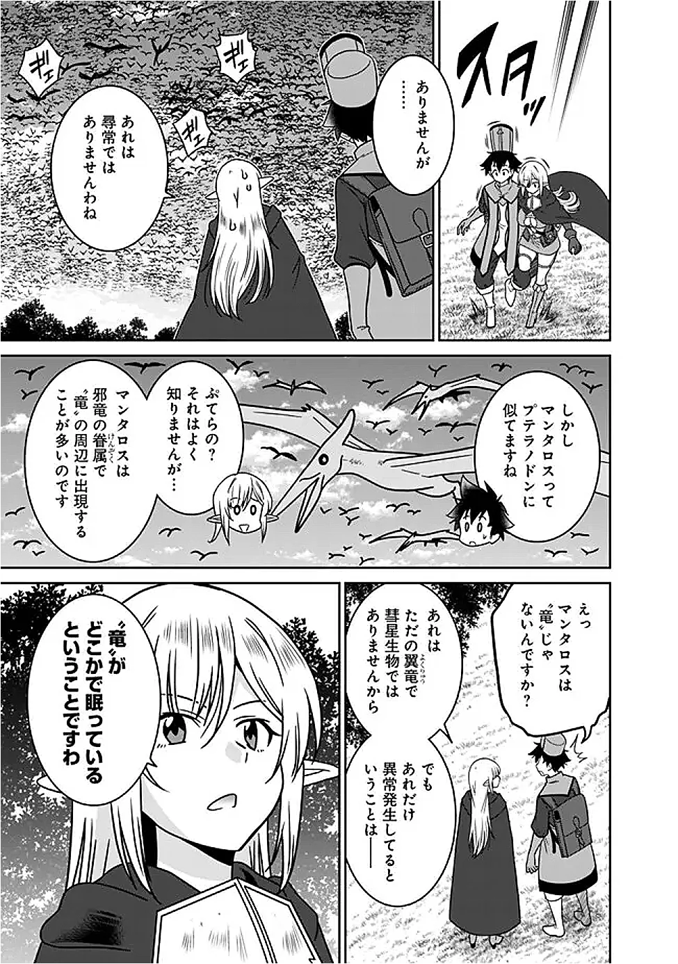 BISHUU GYAKUTEN SEKAI DE CHIRYOUSHI YATTEMASU Chap 37.1 - Pic 3