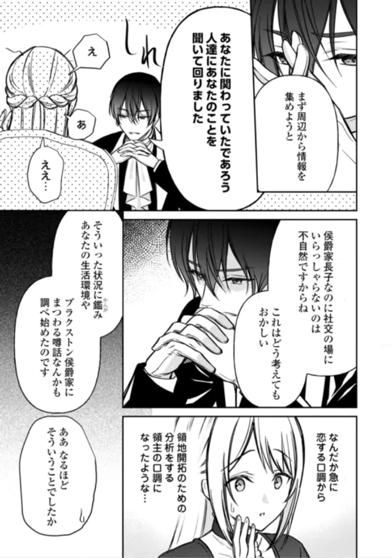IMOUTO GA “IRANAI” TO SUTETA HAKUSHAKU-SAMA TO KEKKON SHITA NO NI, IMASARA KAESE TO IWARETE MO KOMARIMASU Chapter 11 page 9 - nihonkuni.com