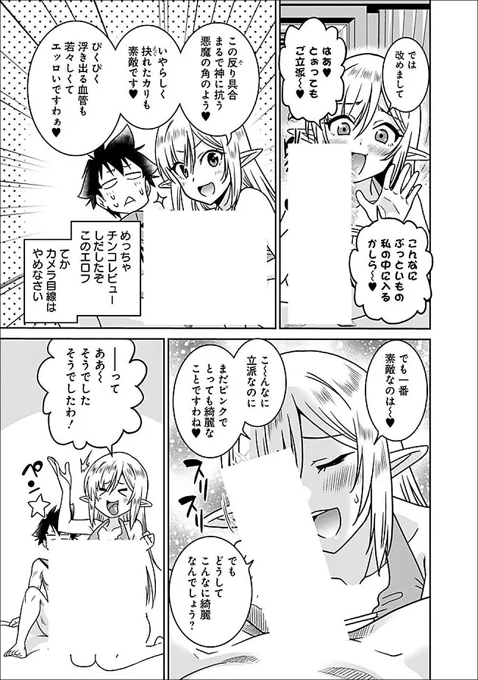 BISHUU GYAKUTEN SEKAI DE CHIRYOUSHI YATTEMASU Chap 32.1 - Pic 9