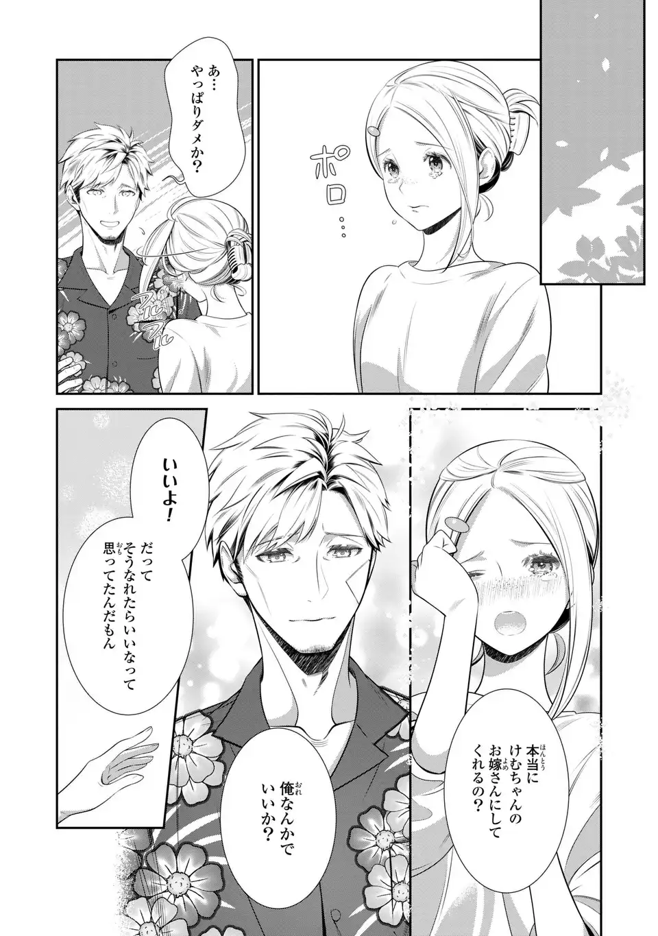 USOTSUKI FUFU NO AYAKASHI KONIN JIJO DANNA SAMA HA SAIKYO NO AMANOJAKU!? Chap 9.2 - Pic 8