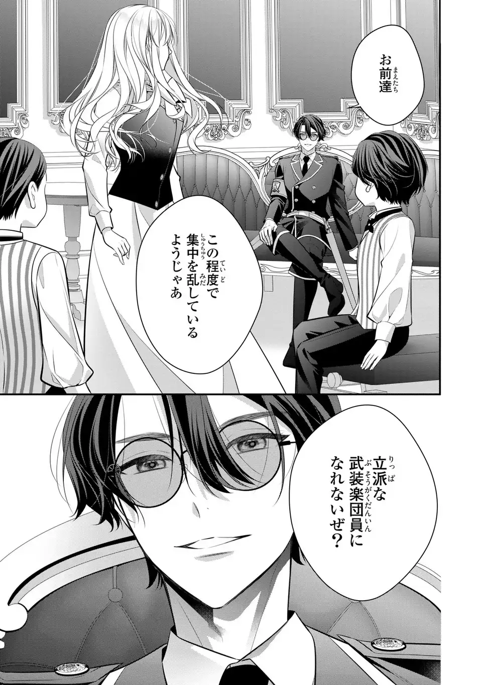 NINGEN FUSHIN NO SUTERARE SEIJO WA KOISURU KOKORO WO MINAI FURI Chap 9.1 - Pic 21