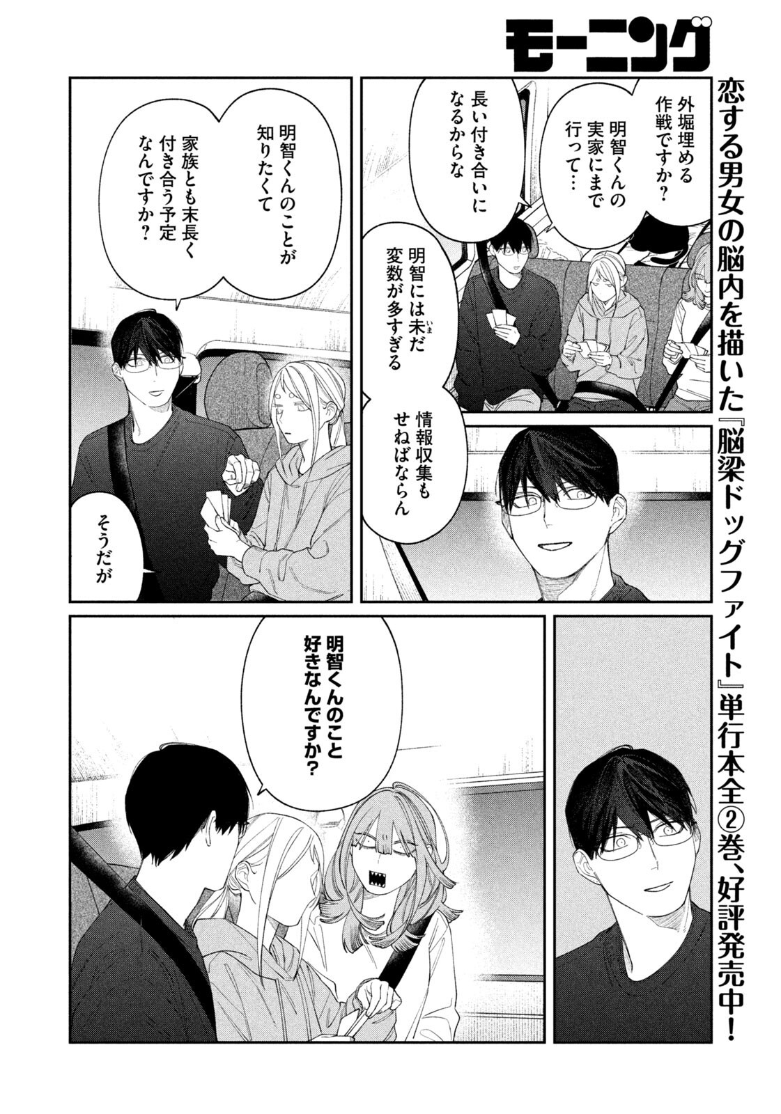ODA-CHAN TO AKECHI-KUN Chapter 67 page 10 - nihonkuni.com
