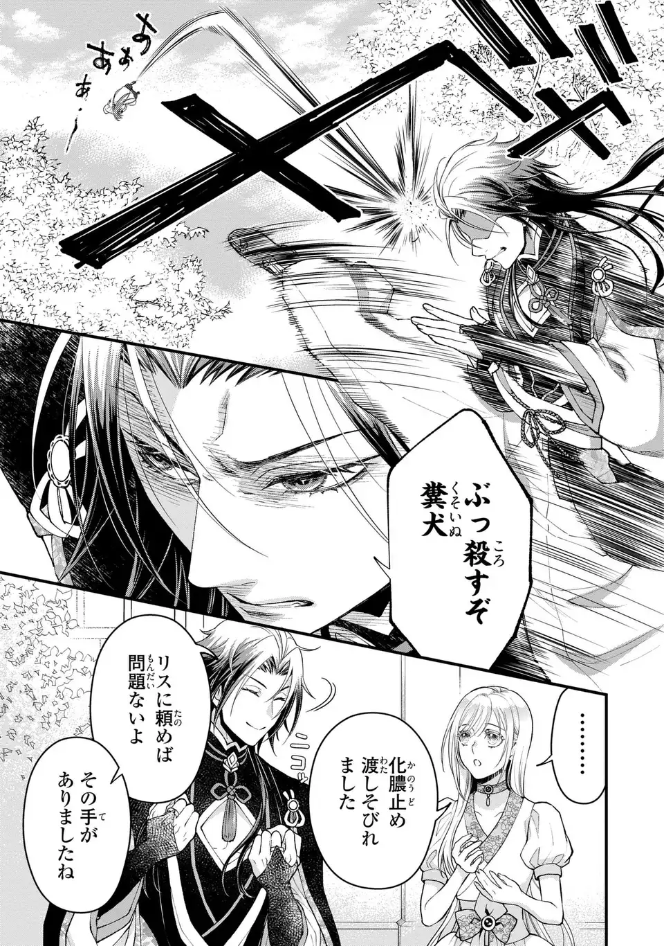 FUKURO TO BAN-SAMA Chapter 15 page 19 - nihonkuni.com