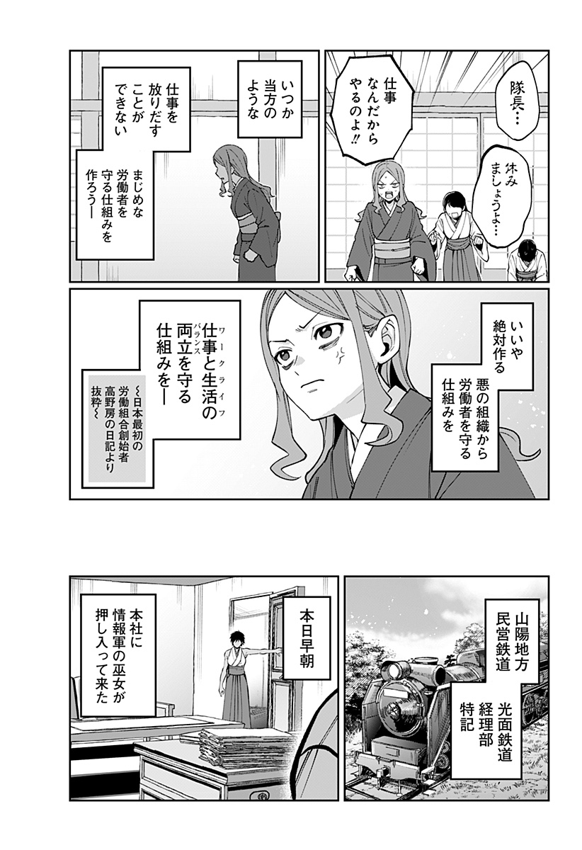SEKAI WO TSUNAGI TSUKUSU INTERNET MIKO Chapter 11 page 9 - nihonkuni.com