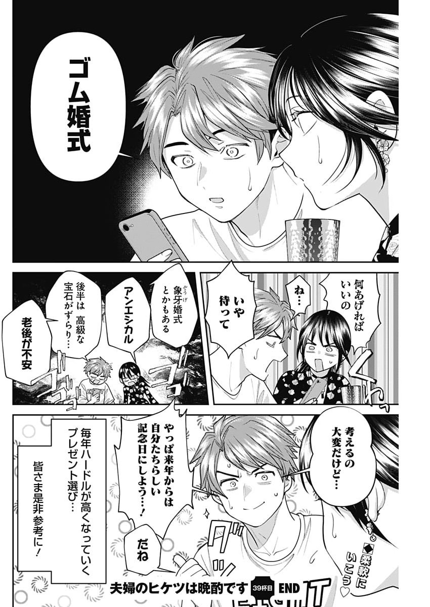 FUUFU NO HIKETSU WA BANSHAKU DESU Chapter 39 page 16 - nihonkuni.com
