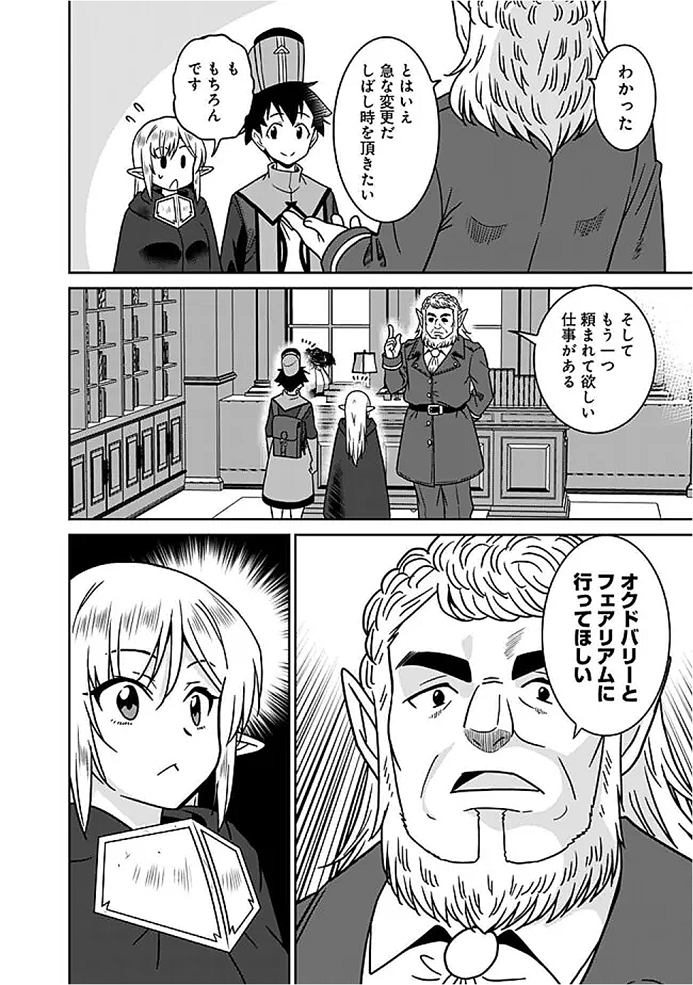 BISHUU GYAKUTEN SEKAI DE CHIRYOUSHI YATTEMASU Chap 22.1 - Pic 6