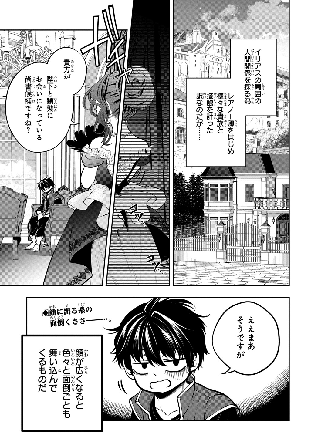 ISEKAI DEMO BUNAN NI IKITAI SHOUKOUGUN - RAW Chapter 38.1 page 1 - nihonkuni.com