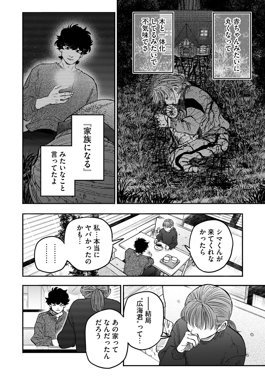 GANKA WA KURAI KEIOU-SEN DESU Chap 11 - Pic 20