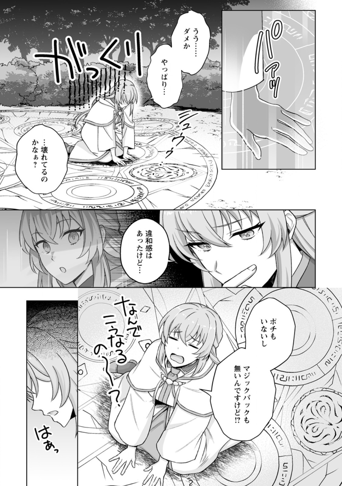 KUSETSU YONNEN, RISOU NO SEIJO WO ENJIRU NO NI TSUKAREMASHITA: BENRI’YA ATSUKAI SURU KUNI WA SUTE “HAKUMA SHIRUBESHI” TO NARI TABI NI DERU Chapter 12.2 page 2 - nihonkuni.com