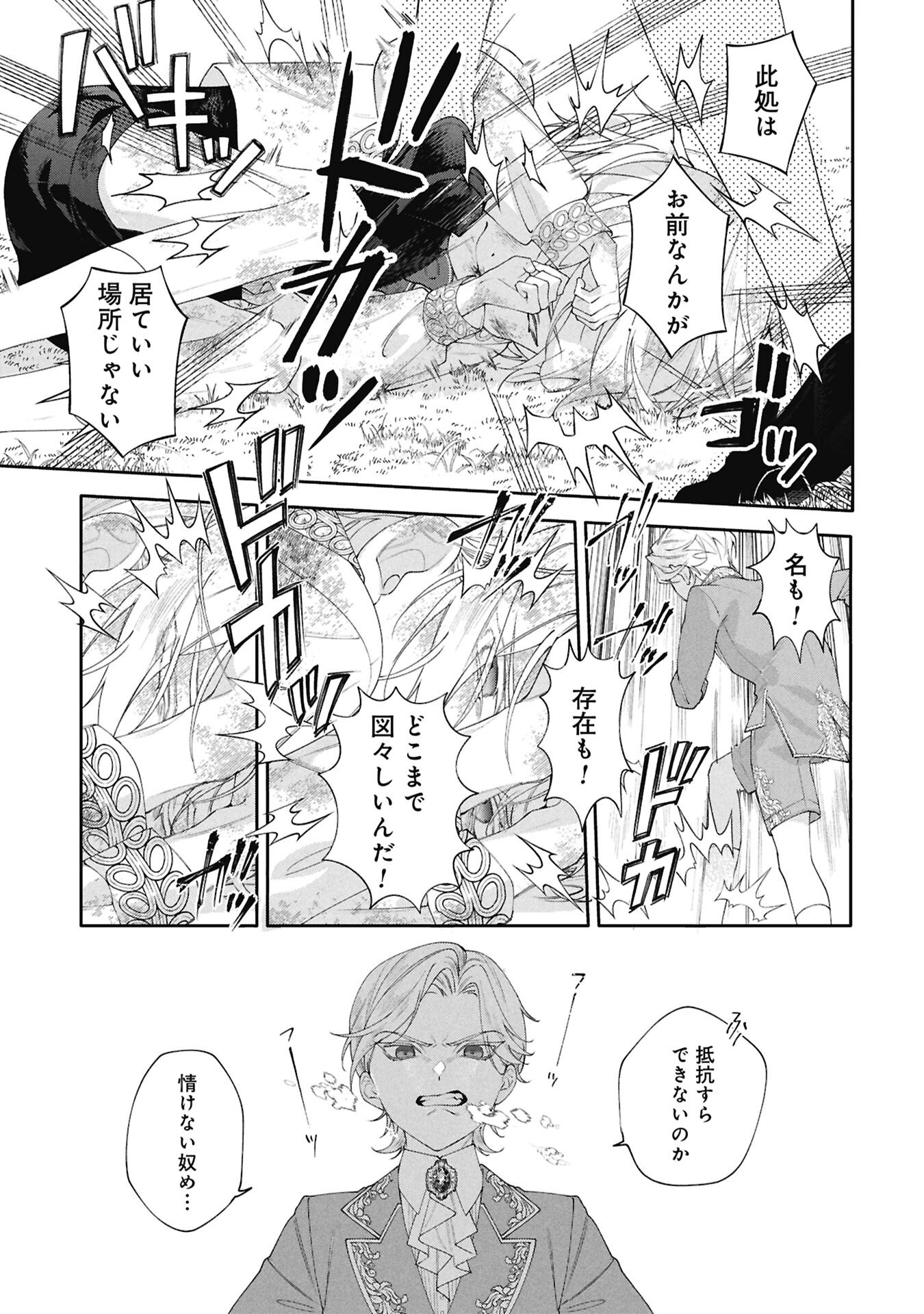 SEIJO NO, ISAN Chapter 2.1 page 3 - nihonkuni.com