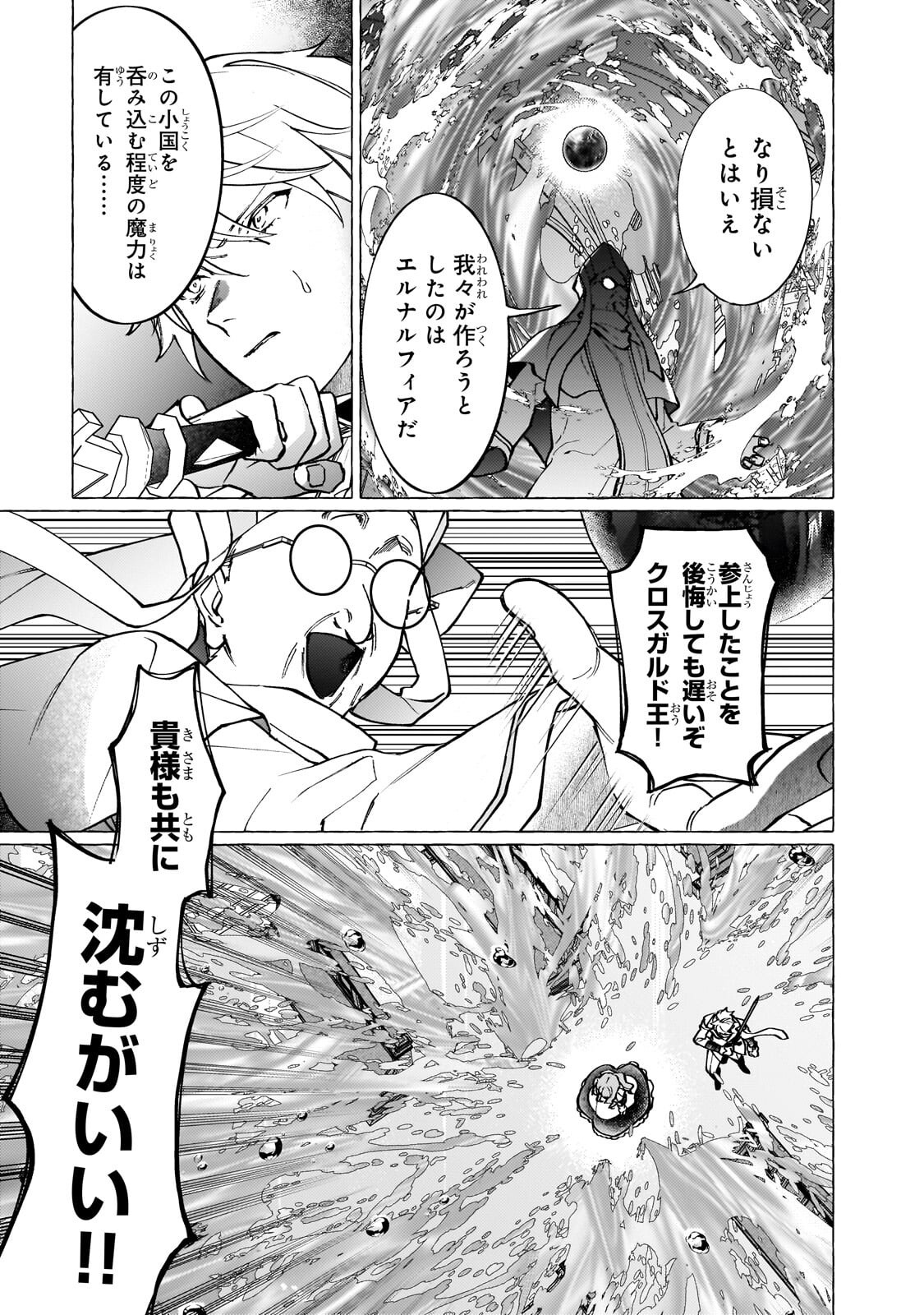 WIZZRAIN KINGDOM STORY, THE DRAGON IS THE BRIDE Chapter 18.1 page 7 - nihonkuni.com