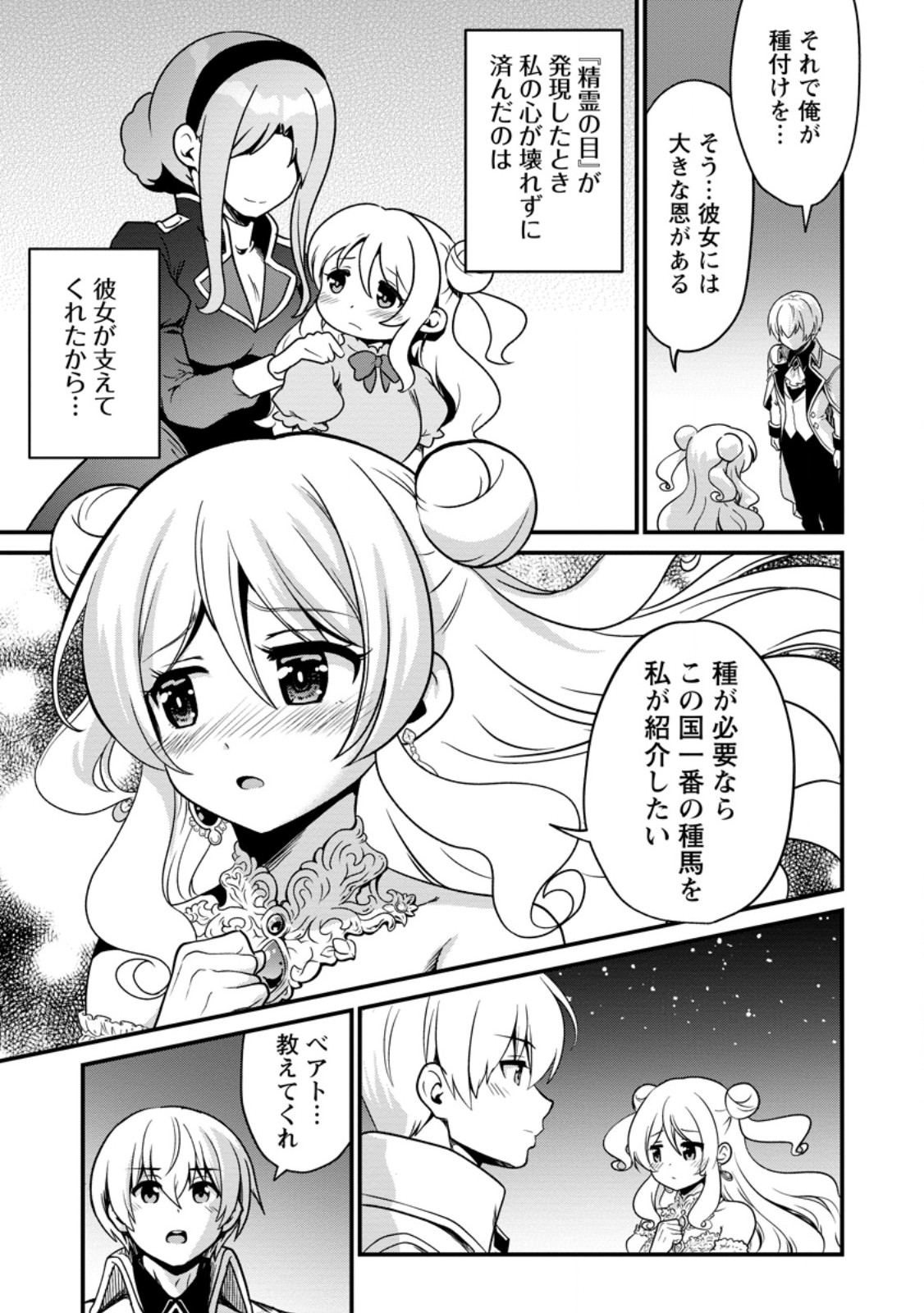 TEINEN GO WA ISEKAI DE TANEUMA SEIKATSU Chapter 7.1 page 3 - nihonkuni.com