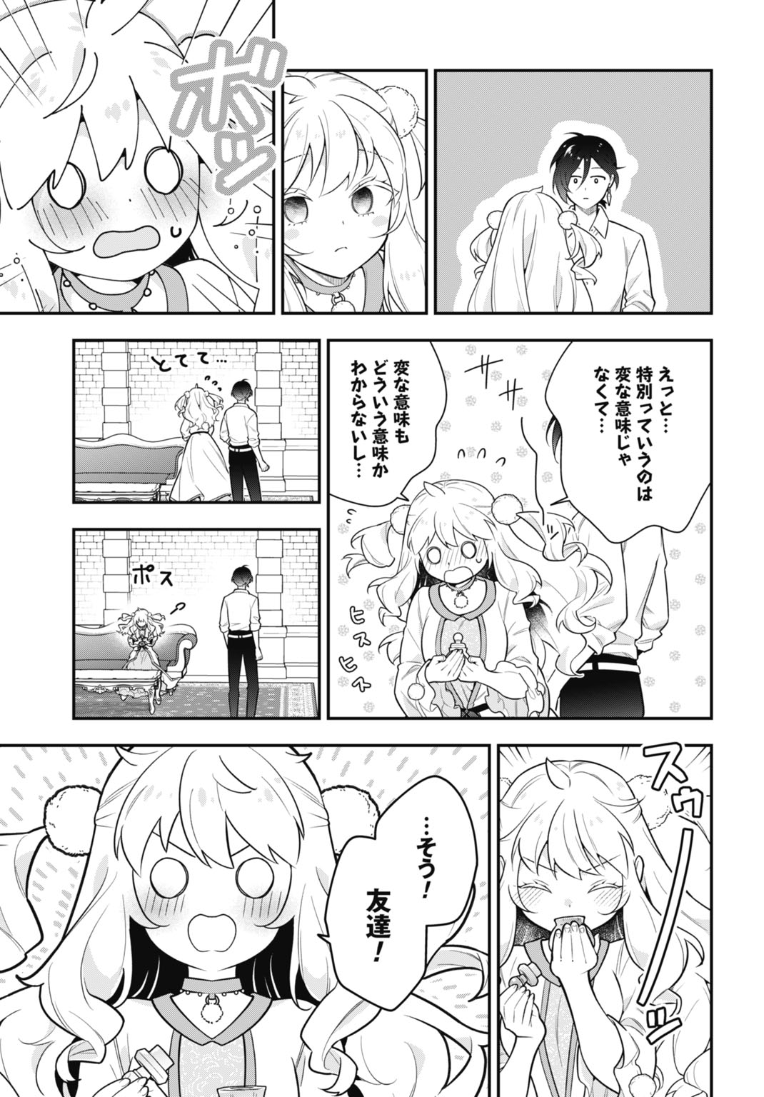 TENSEI KIZOKU NO URA JINKAKU OSHI HEROINE WO HAMETSU SASERU AKUYAKU NI TENSEI SHITA ORE, BAD ENDING WO SOSHI SURU TAME ZENRYOKU DE MAMORIMASU Chapter 2 page 31 - nihonkuni.com