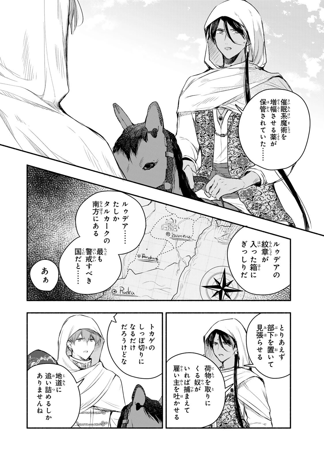 SEIJO-SAMA WO OSAGASHI DE SHITARA IMOUTO DE MACHIGAI ARIMASEN. SAA DOUZO OTSURE KUDASAI, IMASUGU. Chapter 48.1 page 8 - nihonkuni.com