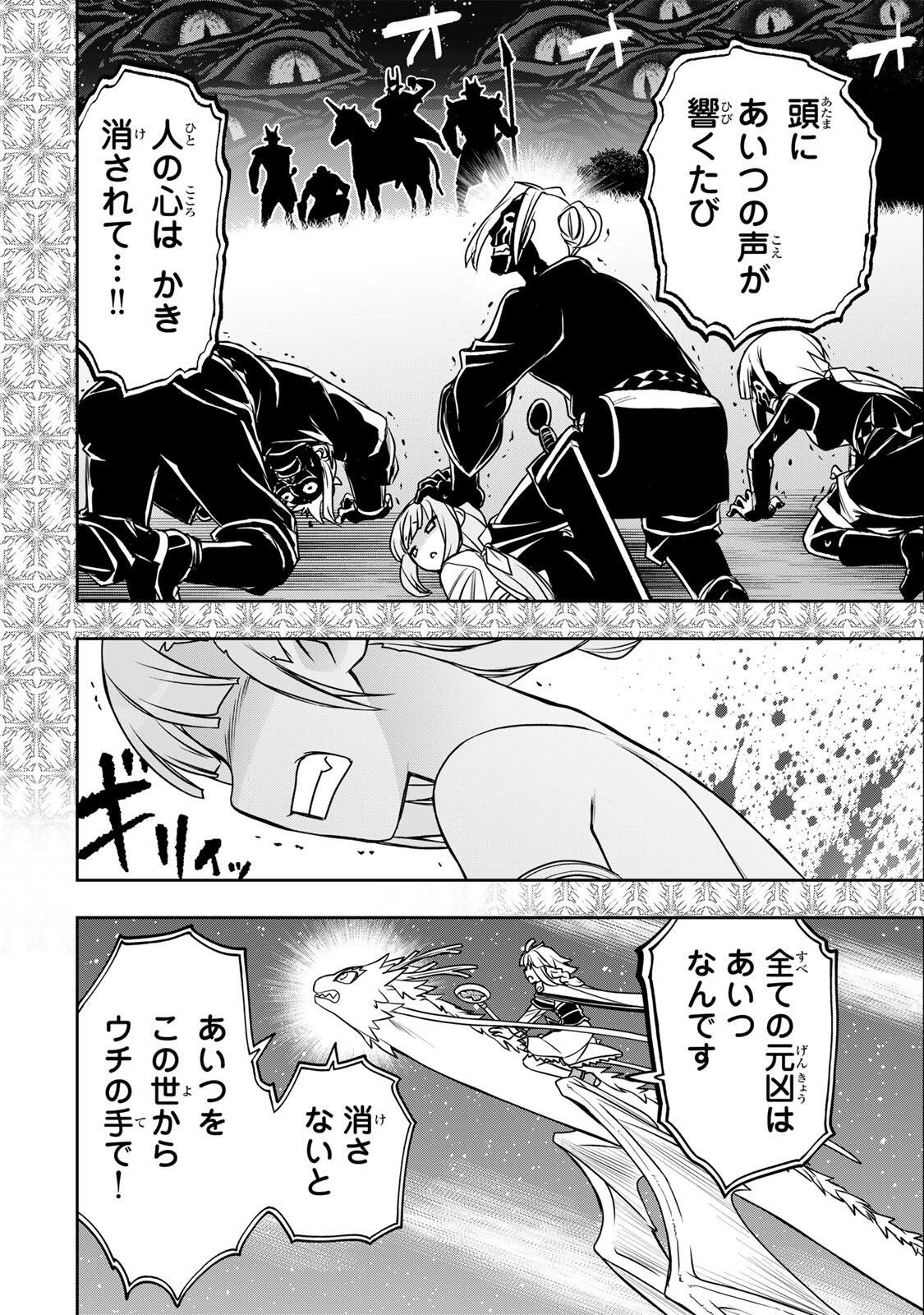 NENGAN NO AKUYAKU REIJOU (LAST BOSS) NO KARADA WO TENIIRETAZO! Chap 102 - Pic 4