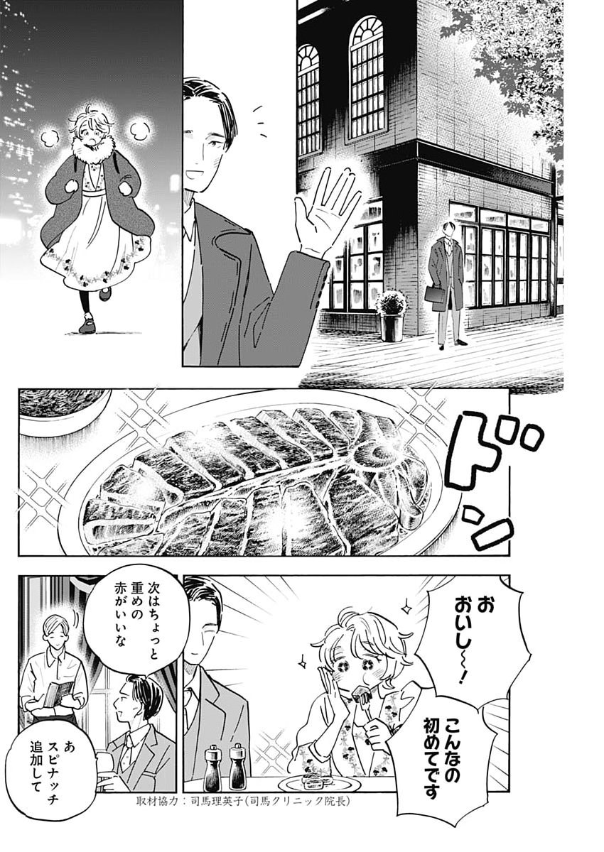 TSUTTE TABETAI GAL SAWA-SAN Chap 52 - Pic 28