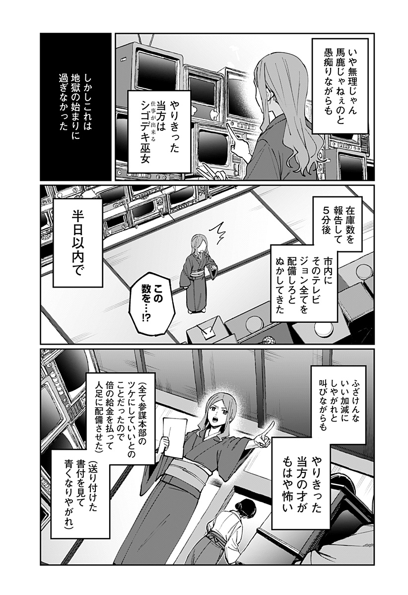 SEKAI WO TSUNAGI TSUKUSU INTERNET MIKO Chapter 11 page 7 - nihonkuni.com