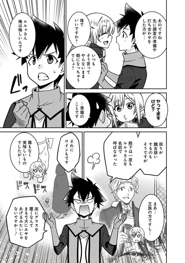 BISHUU GYAKUTEN SEKAI DE CHIRYOUSHI YATTEMASU Chap 28 - Pic 15