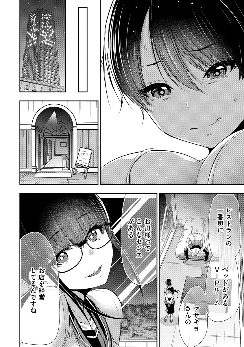 OSANANAJIMI TO KANOJO TO Chap 31 - Pic 10
