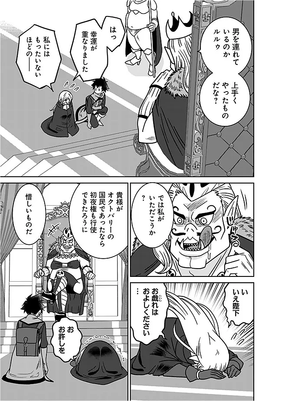 BISHUU GYAKUTEN SEKAI DE CHIRYOUSHI YATTEMASU Chap 25.2 - Pic 4