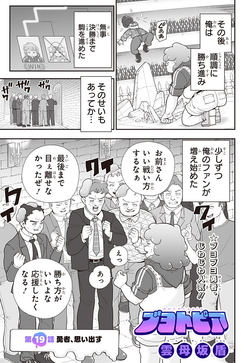 BUYOTOPIA Chapter 19 page 1 - nihonkuni.com