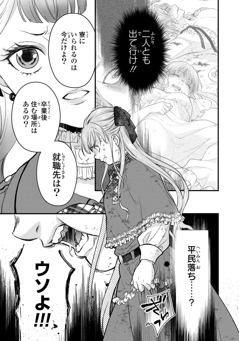 FUKURO TO BAN-SAMA Chapter 15 page 5 - nihonkuni.com