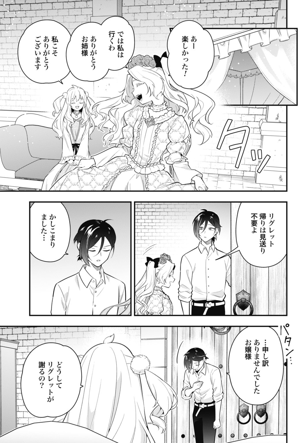 TENSEI KIZOKU NO URA JINKAKU OSHI HEROINE WO HAMETSU SASERU AKUYAKU NI TENSEI SHITA ORE, BAD ENDING WO SOSHI SURU TAME ZENRYOKU DE MAMORIMASU Chapter 2 page 23 - nihonkuni.com