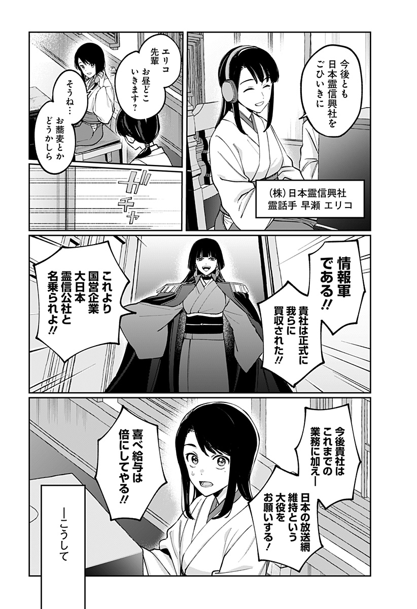 SEKAI WO TSUNAGI TSUKUSU INTERNET MIKO Chapter 11 page 12 - nihonkuni.com