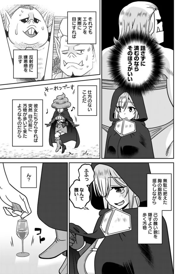 BISHUU GYAKUTEN SEKAI DE CHIRYOUSHI YATTEMASU Chap 28 - Pic 9